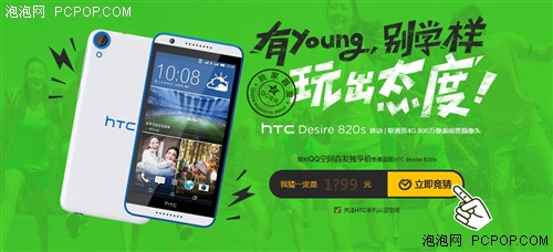 HTC Desire 820s上市在即开启价格竞猜 