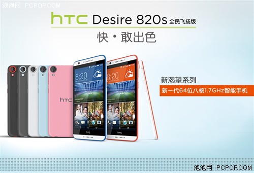 HTC Desire 820s上市在即开启价格竞猜 