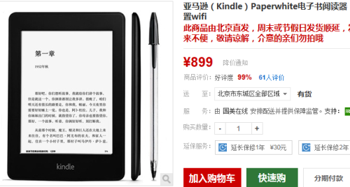 感受阅读魅力 Kindle Paperwhite国美899 