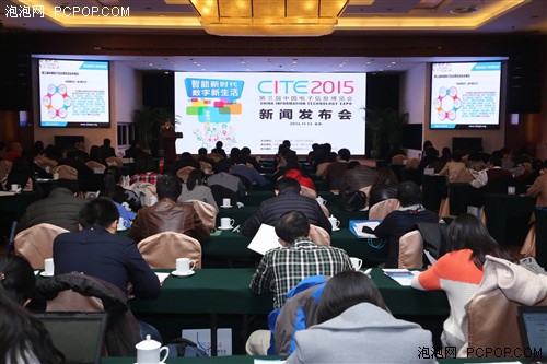 第三届中国电子信息博览会新闻发布会 