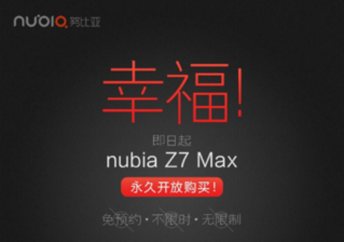 不限量随意买 nubia Z7 Max开放购买 