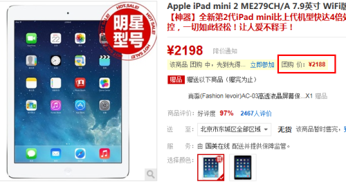 此时最超值 iPad mini 2国美团购2188元 