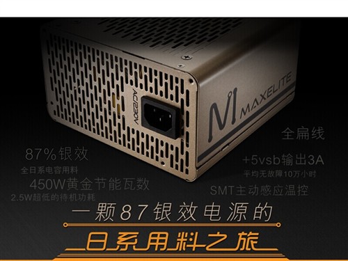 高品质银效电源麦粒M1-450W仅售199元 