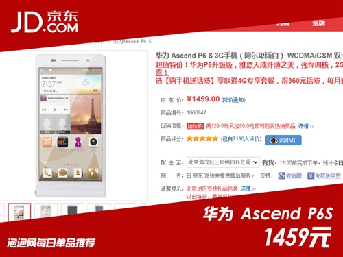 超薄自拍神器！华为P6S促销价仅1495元 