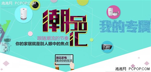 定制青春生活 海尔潮品汇前沿电器推荐-泡泡产品论坛