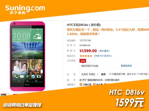 炫彩大屏 HTC D816v苏宁易购仅1599元 