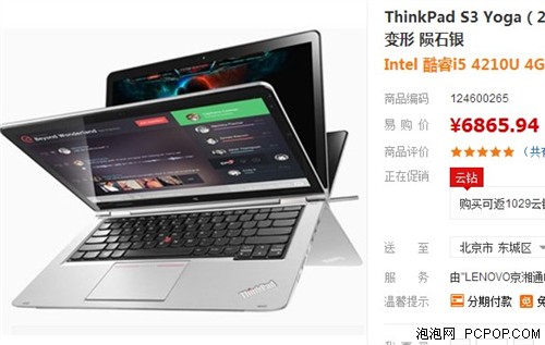 全新轻薄变形 小黑S3 Yoga仅售6865元