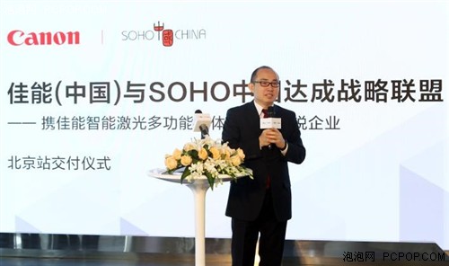 佳能（中国）与SOHO中国启动战略联盟 