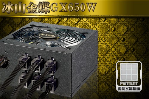 模组金蝶ＧＸ650电源 京东极力推荐！ 