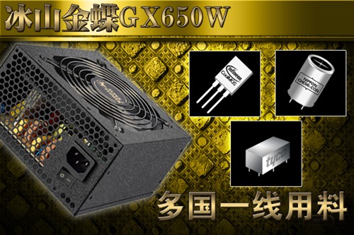 模组金蝶ＧＸ650电源 京东极力推荐！ 