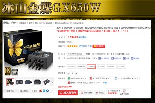 模组金蝶ＧＸ650电源 京东极力推荐！ 