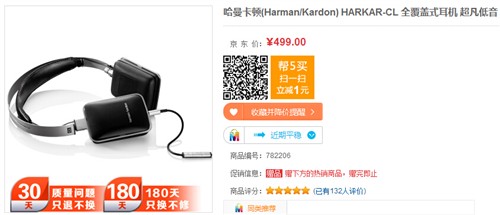 千元耳机仅售499元 哈曼卡顿HARKAR-CL 