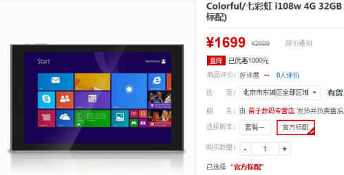 4G Win8平板 七彩虹i108W国美在线1699元 