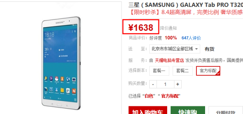 三星GALAXY Tab PRO T320国美在线1648元 