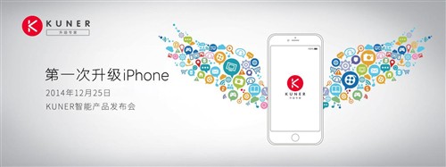 KUNER升级iPhone神器11月25日正式揭晓 