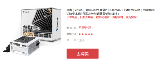 至睿睿擎PRO600W 高效而又安全的电源 