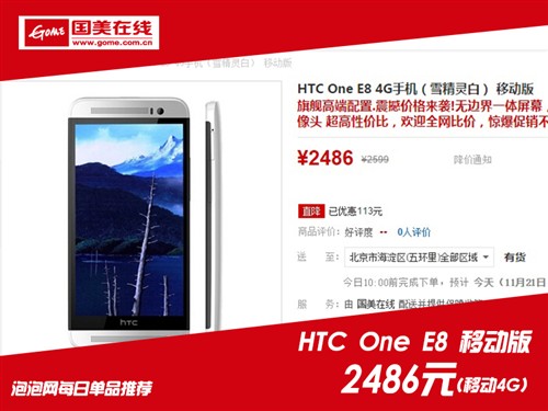 高端时尚最优选 HTC One E8国美再降价 