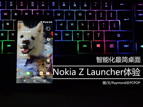 智能化最简桌面 Nokia Z Launcher体验 