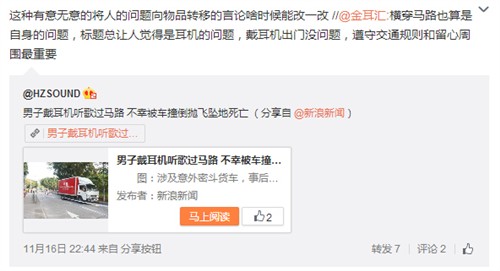 话题社：戴耳机真的会造成交通事故吗 