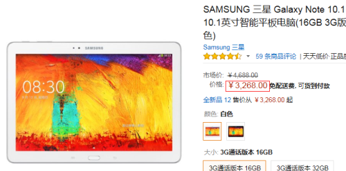 三星GALAXY Note 10.1国美在线3699元 