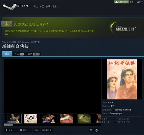 超级经典重制 仙剑奇侠传将登陆STEAM 