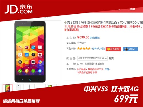 千元低价双卡4G！中兴V5S现货售699元 