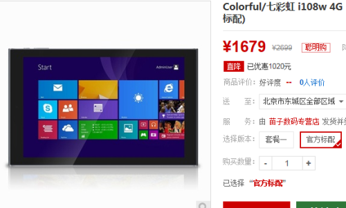 4G Win8平板 七彩虹i108W国美在线1679元 