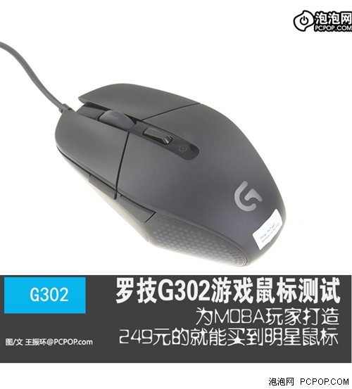 罗技G302鼠标 