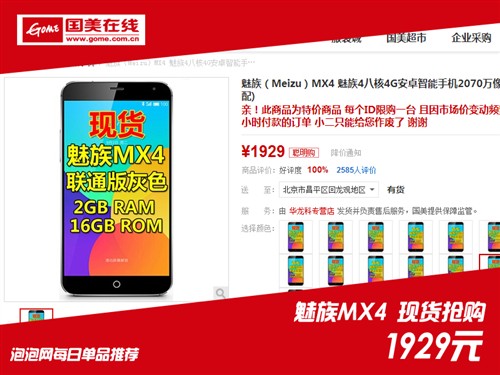 高屏占比双卡4G！魅族MX4现货价1929元 