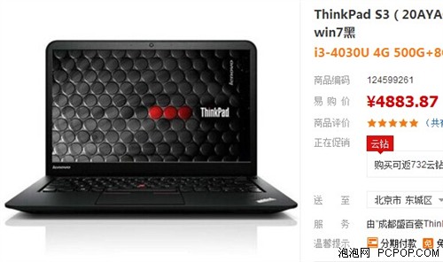 经典商务超值本 ThinkPad S3仅4883元 