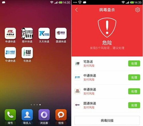 山寨APP传播渠道泛滥 腾讯手机管家查杀_企业