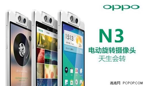 Oppo N3手机电动旋转摄像头-天生会转 