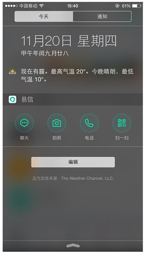 易信3.0正式版登陆苹果中国商店_企业信息