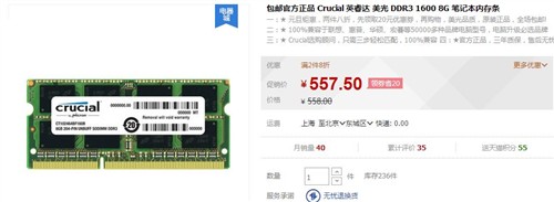 促销活动!英睿达DDR3 1600 8G售557元 