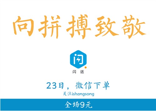 为速度喝彩 闪送亚洲杯期间首单仅9元_企业信