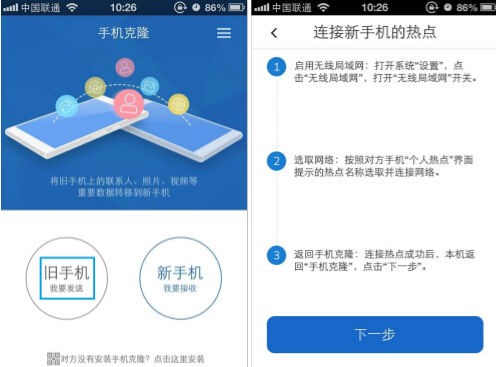 手机克隆登IOS平台助EMUI完善用户体验