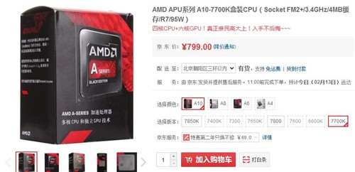 真正亲民价格！AMD A10-7700K售799元 