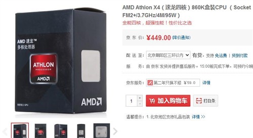 全能四核！AMD速龙X4 860K售价449元 