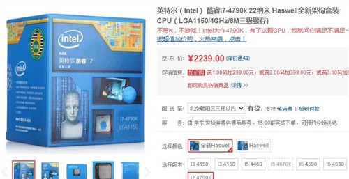 新品上市！酷睿i7-4790k上市售2239元 