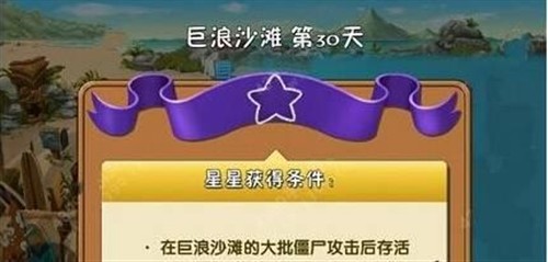 植物大战僵尸2巨浪海滩第30天完美攻略