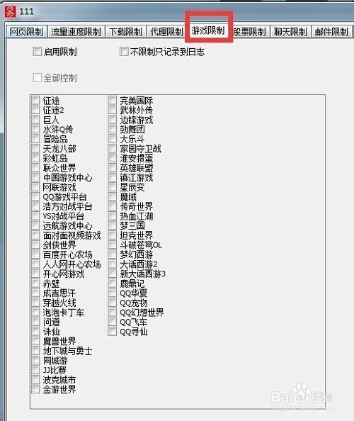 怎样使用天易成管理软件限制网络游戏_办公软