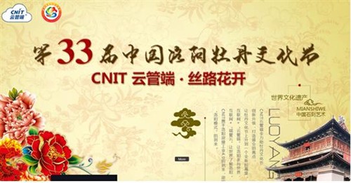 CNIT助力第33届中国洛阳牡丹文化节启幕 