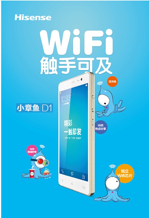 WiFi触手可及 海信“小章鱼”即将上市