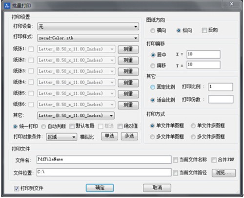 中望CAD批量打印实现海量图纸快速打印