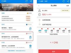 WiFi万能钥匙联手易到用车:手机更方便