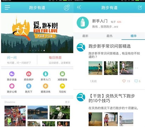 虎扑跑步APP 工具APP的社交化之路_手机软件