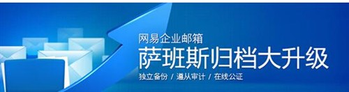网易2015Q1财报公布 企业邮箱合作再拓展 