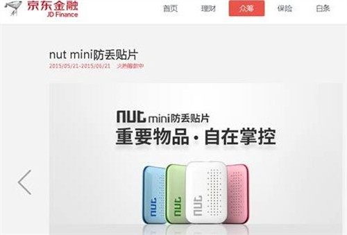 全球最小防丢贴片nut mini众筹发力抽iwatch 