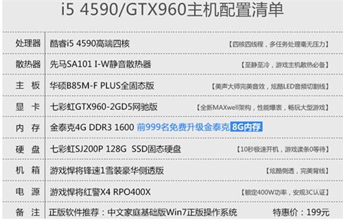 老板哭了！京天华盛i5/GTX960主机砸锅卖铁618大促 