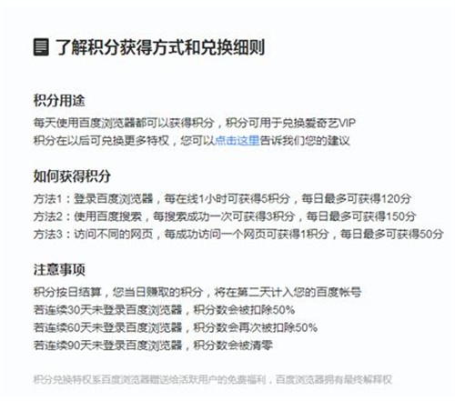 百度浏览器特权中心 打造全新的福利派送方式 